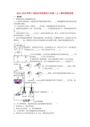 九年級物理上學期期末試卷（含解析） 新人教版49