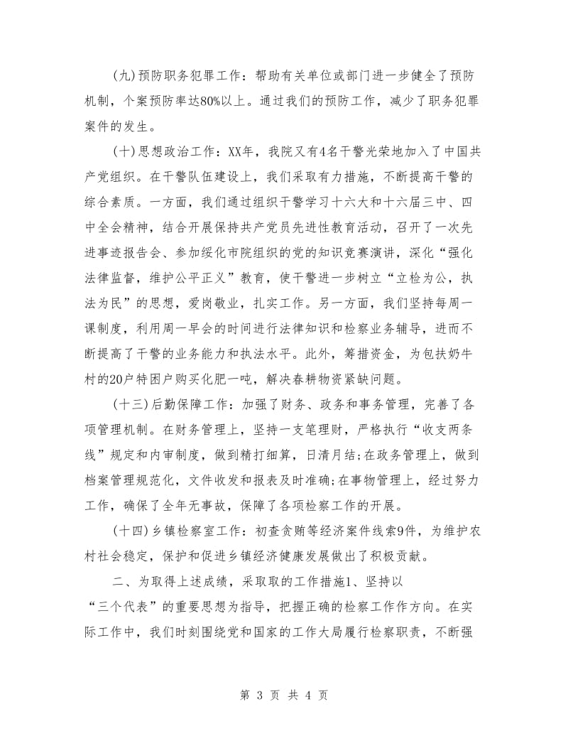 政府公务员个人年终总结_第3页