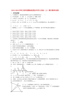 九年級(jí)數(shù)學(xué)上學(xué)期期中試卷（含解析） 新人教版 (5)