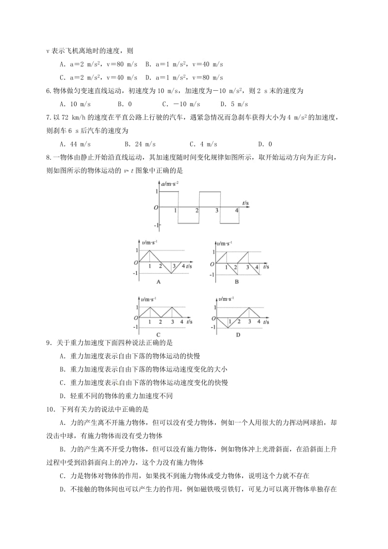 高一物理上学期期末考试试题1 (7)_第2页