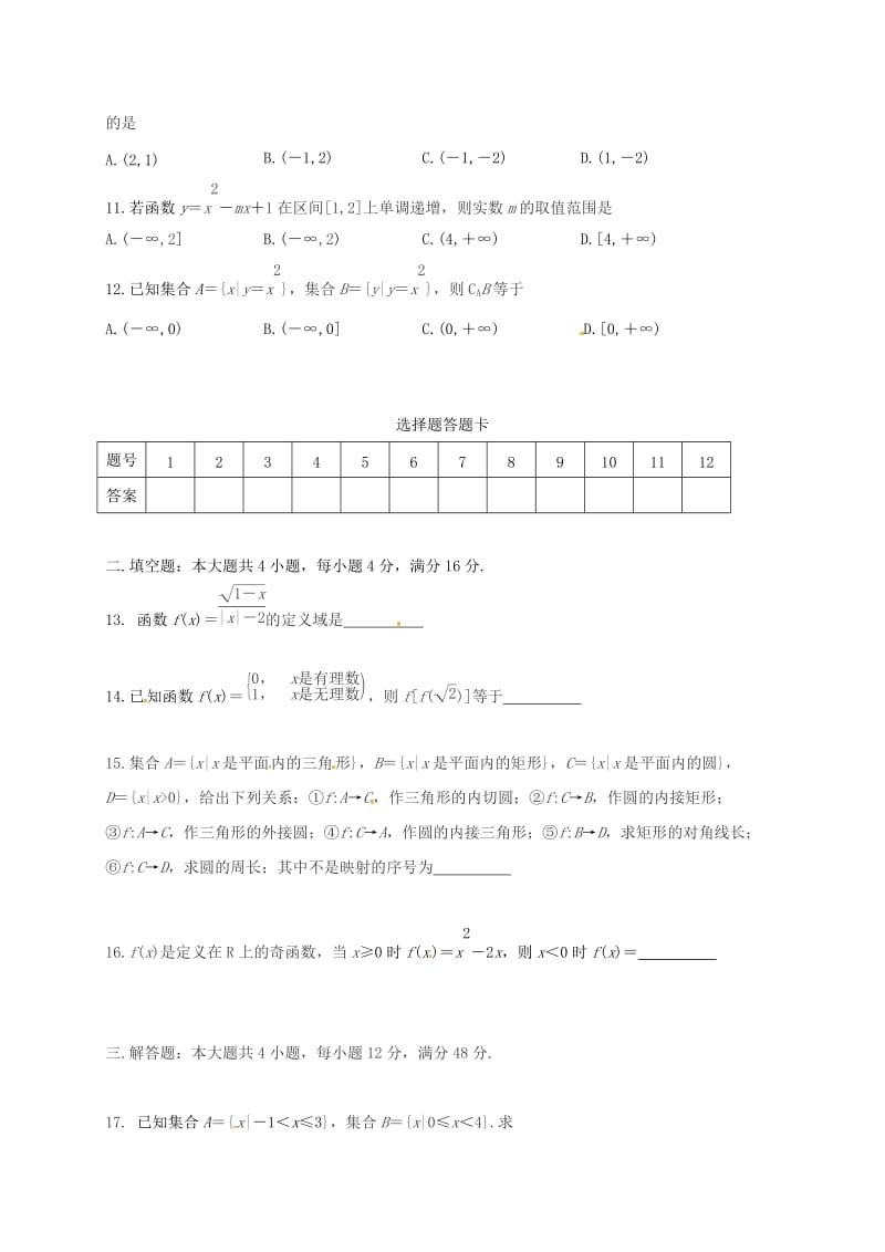 高一数学上学期第一次月考试题(2)_第2页