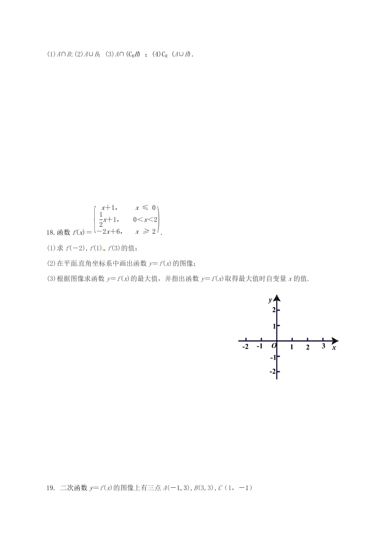 高一数学上学期第一次月考试题(2)_第3页