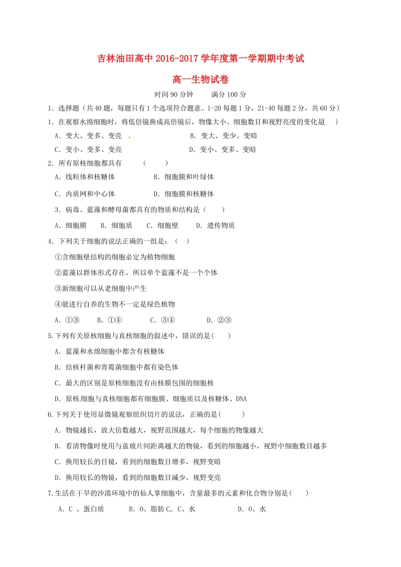 高一生物上学期期中试题43 (2)_第1页