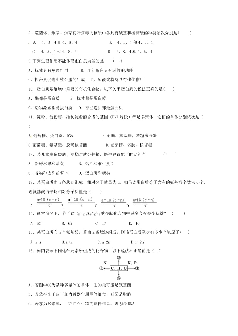 高一生物上学期期中试题43 (2)_第2页