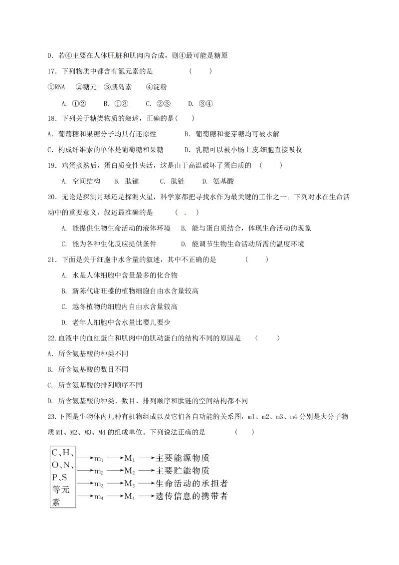 高一生物上学期期中试题43 (2)_第3页