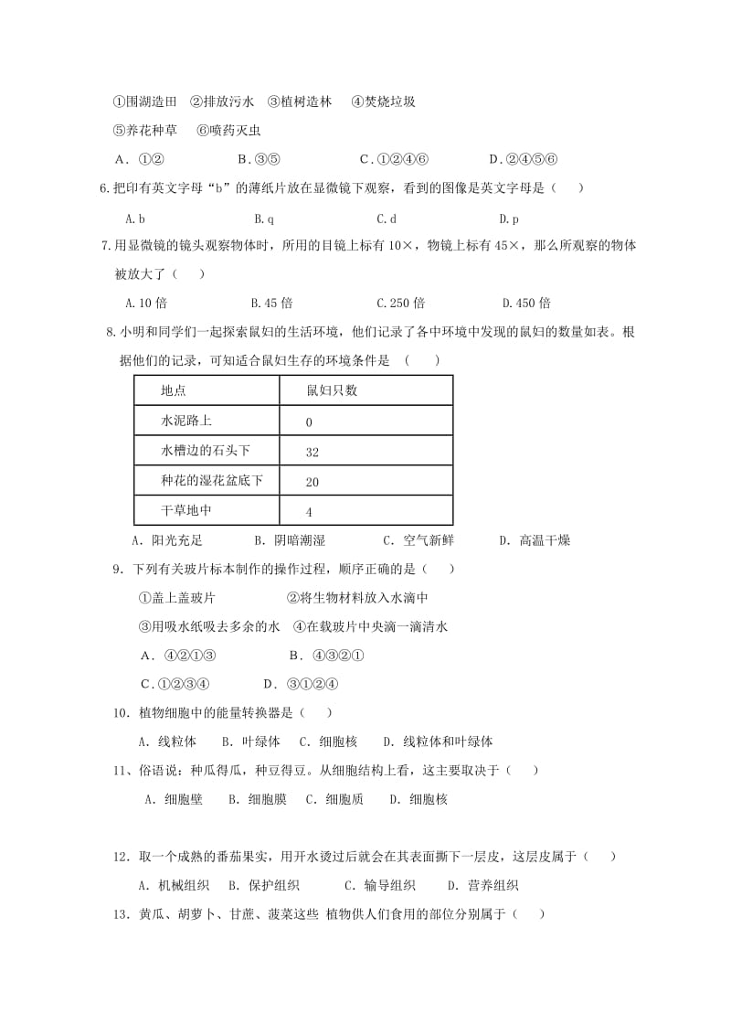 七年级生物上学期期中试题新人教版_第2页