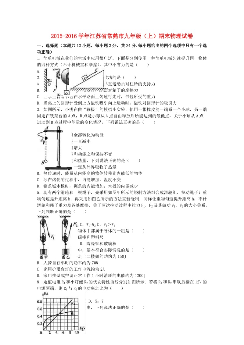 九年级物理上学期期末试卷（含解析） 新人教版50_第1页