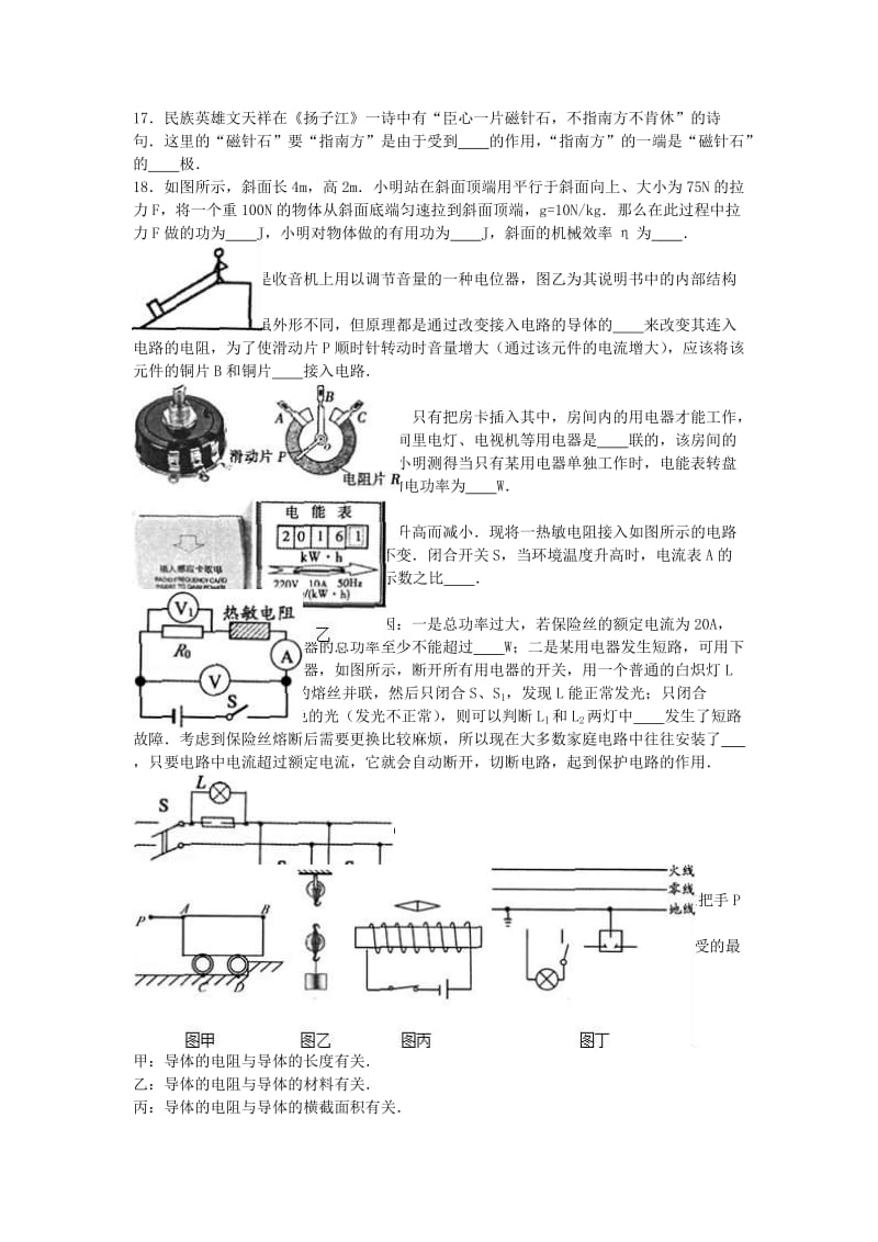 九年级物理上学期期末试卷（含解析） 新人教版50_第3页