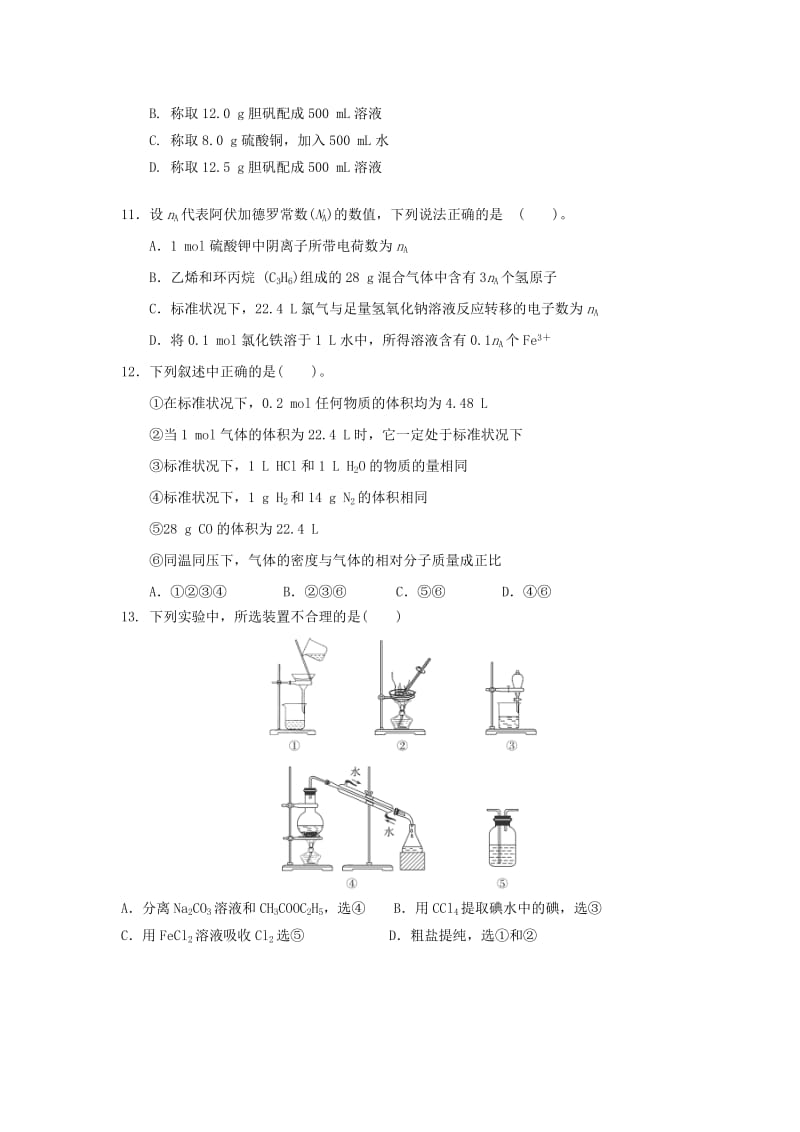 高三化学上学期第一次月考试题 (7)_第2页