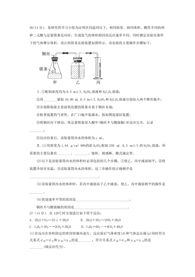 高三化学上学期第一次月考试题 (7)_第3页