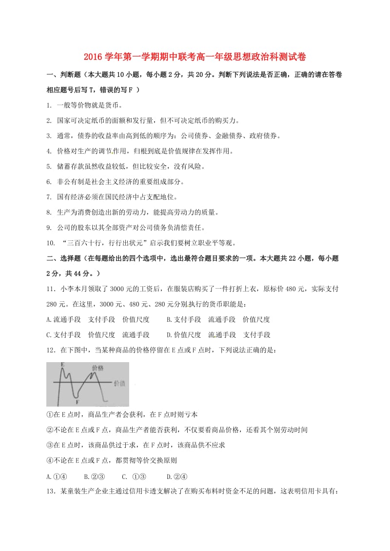 高一政治上学期期中联考试题2 (2)_第1页