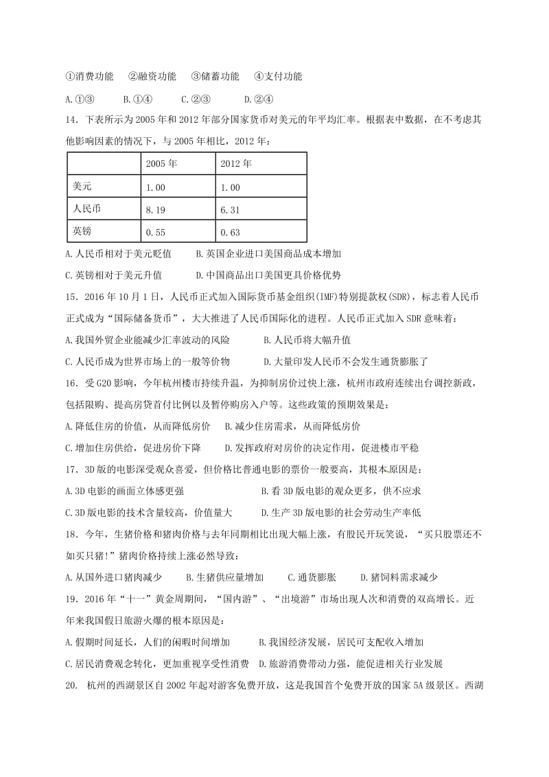 高一政治上学期期中联考试题2 (2)_第2页