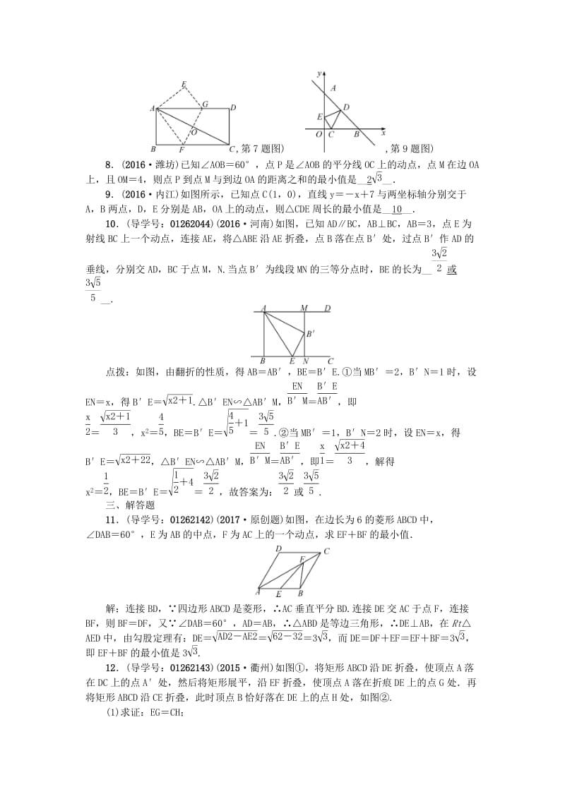 中考数学 考点聚焦 第7章 图形的变化 跟踪突破28 图形的轴对称试题1_第2页