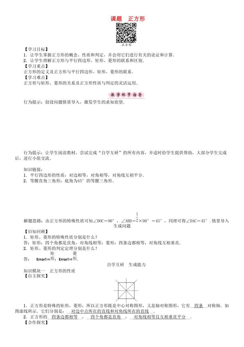 八年级数学下册 19 矩形、菱形与正方形 课题 正方形学案 （新版）华东师大版_第1页