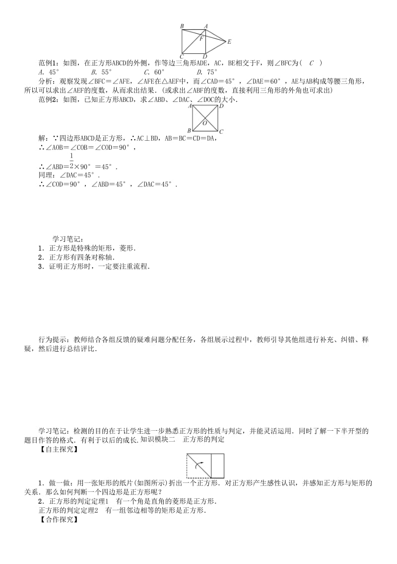 八年级数学下册 19 矩形、菱形与正方形 课题 正方形学案 （新版）华东师大版_第2页