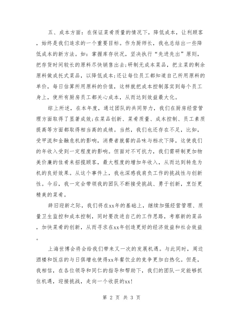 厨师年终个人工作总结_第2页