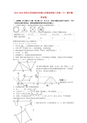 八年級(jí)數(shù)學(xué)下學(xué)期期中試卷（含解析） 蘇科版3