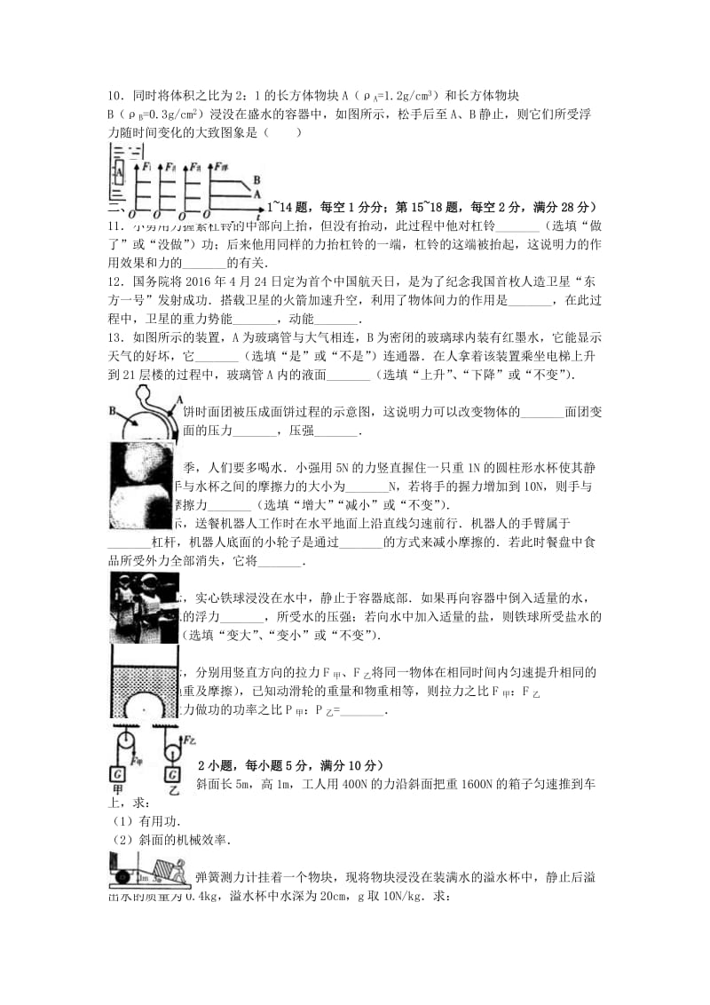 八年级物理下学期期末试卷（含解析） 新人教版89_第2页