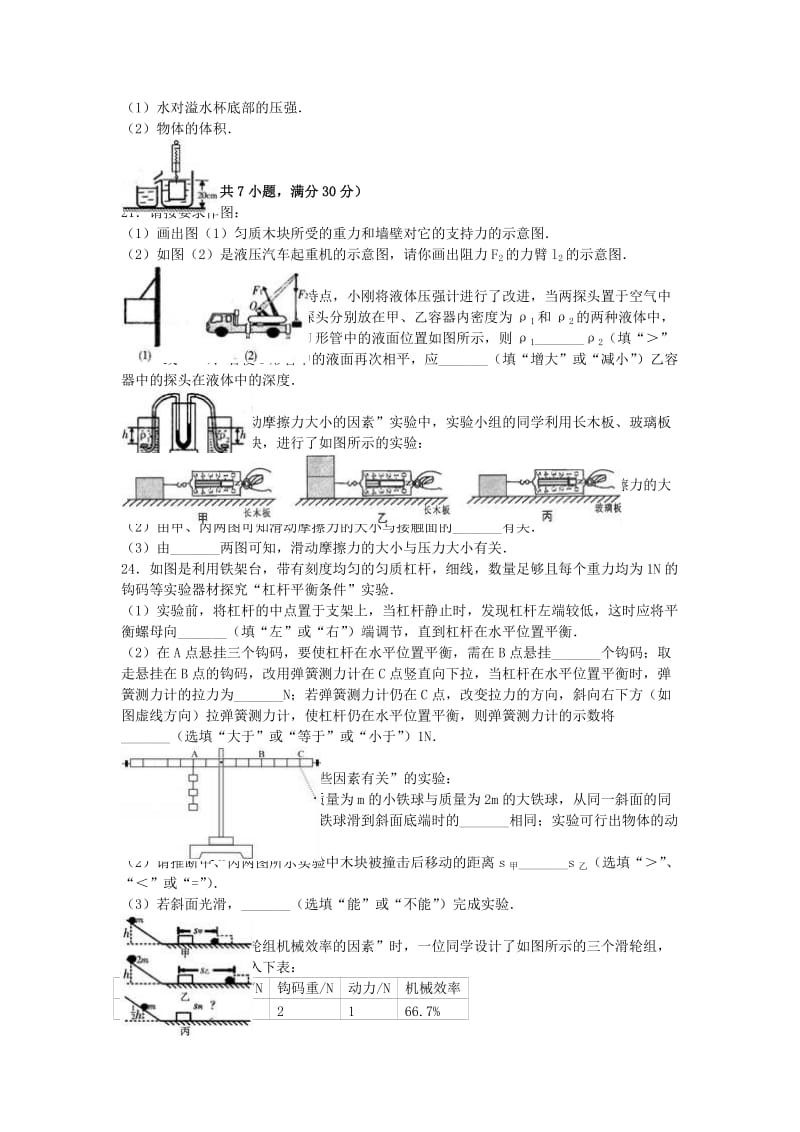 八年级物理下学期期末试卷（含解析） 新人教版89_第3页