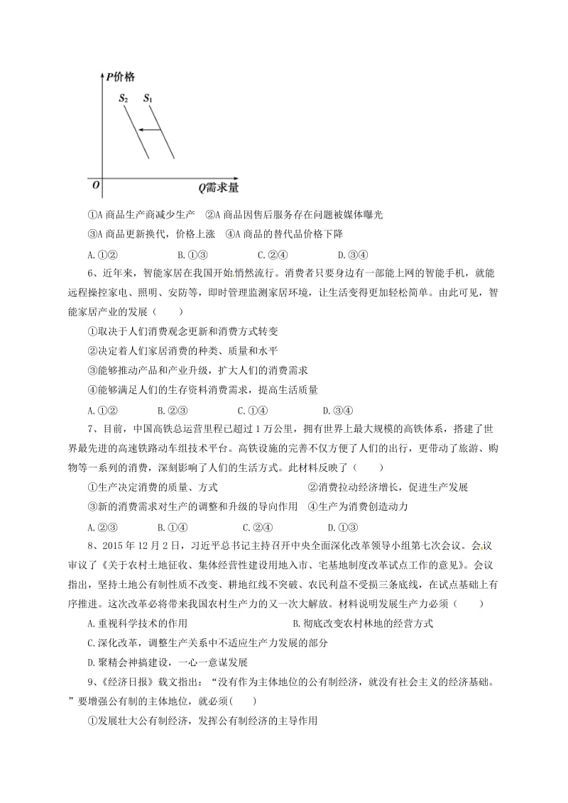 高一政治上学期期末考试试题4_第2页