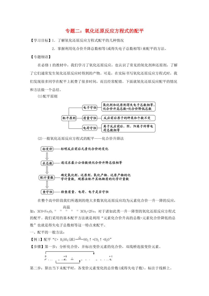 高一化学寒假作业 专题二 氧化还原反应方程式的配平_第1页