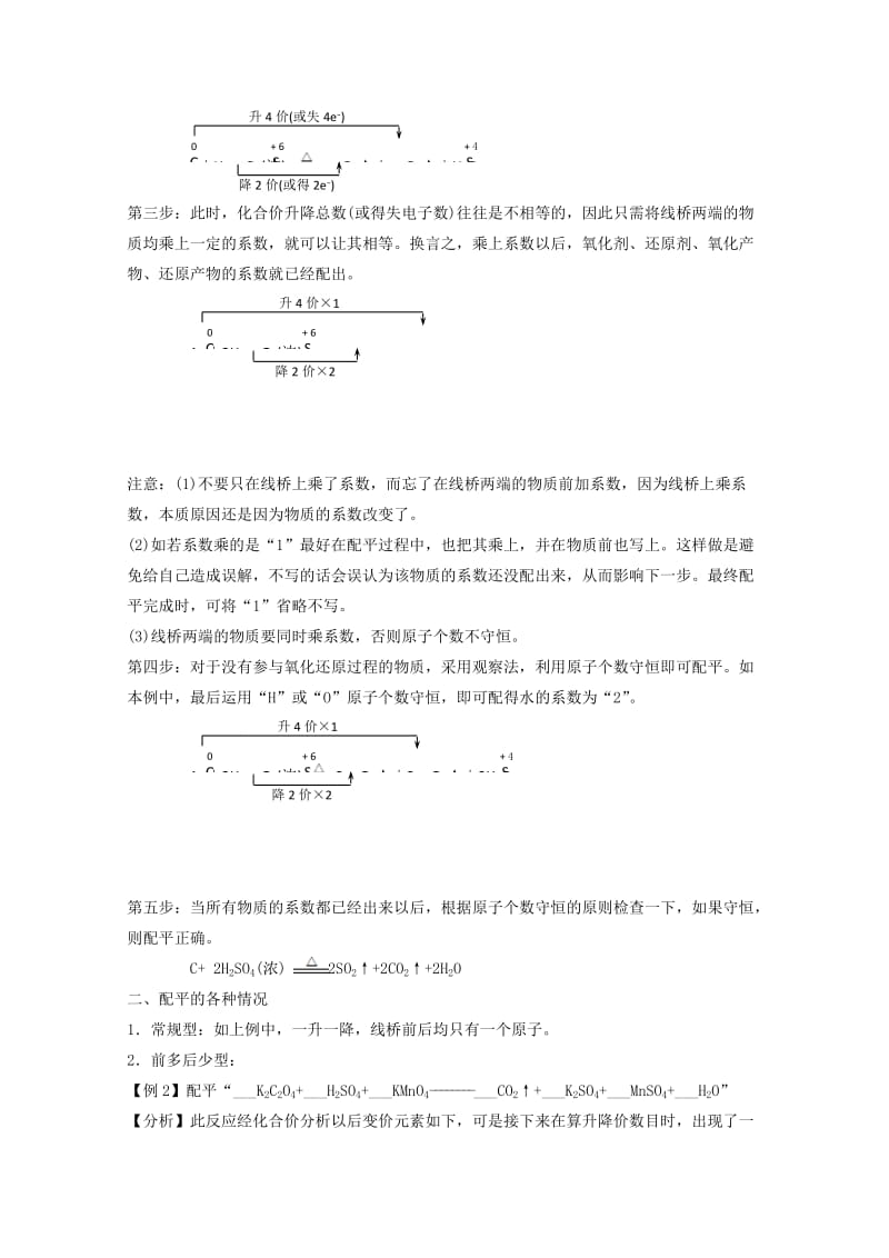 高一化学寒假作业 专题二 氧化还原反应方程式的配平_第2页