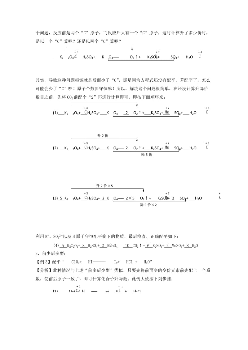 高一化学寒假作业 专题二 氧化还原反应方程式的配平_第3页