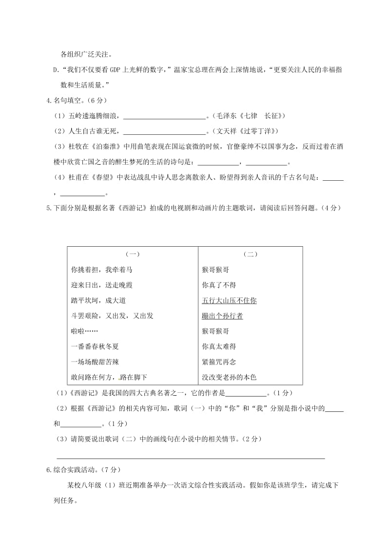 八年级语文上学期期中试题 新人教版6 (4)_第2页