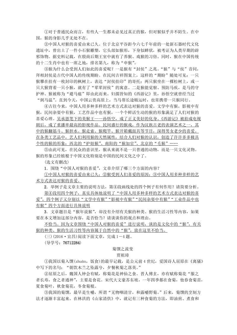 中考语文 第2部分 专题复习与强化训练 专题三 现代文阅读 考点跟踪突破 21说明对象与特征_第2页