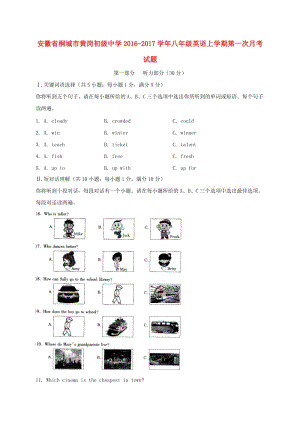 八年級英語上學期第一次月考試題 人教新目標版 (2)