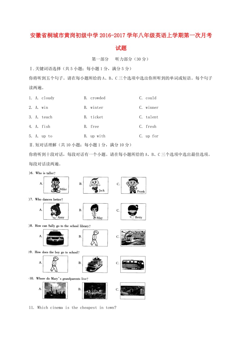 八年级英语上学期第一次月考试题 人教新目标版 (2)_第1页