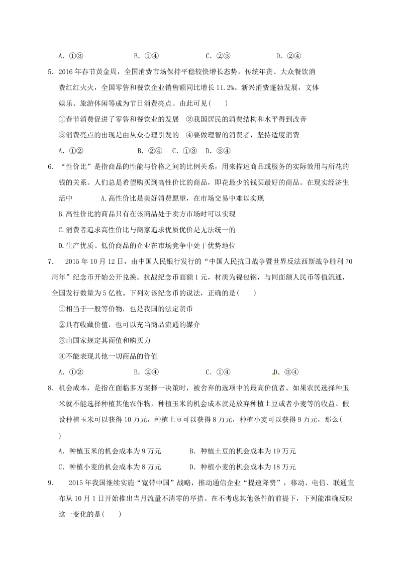 高一政治上学期第一次（9月）月考试题_第2页