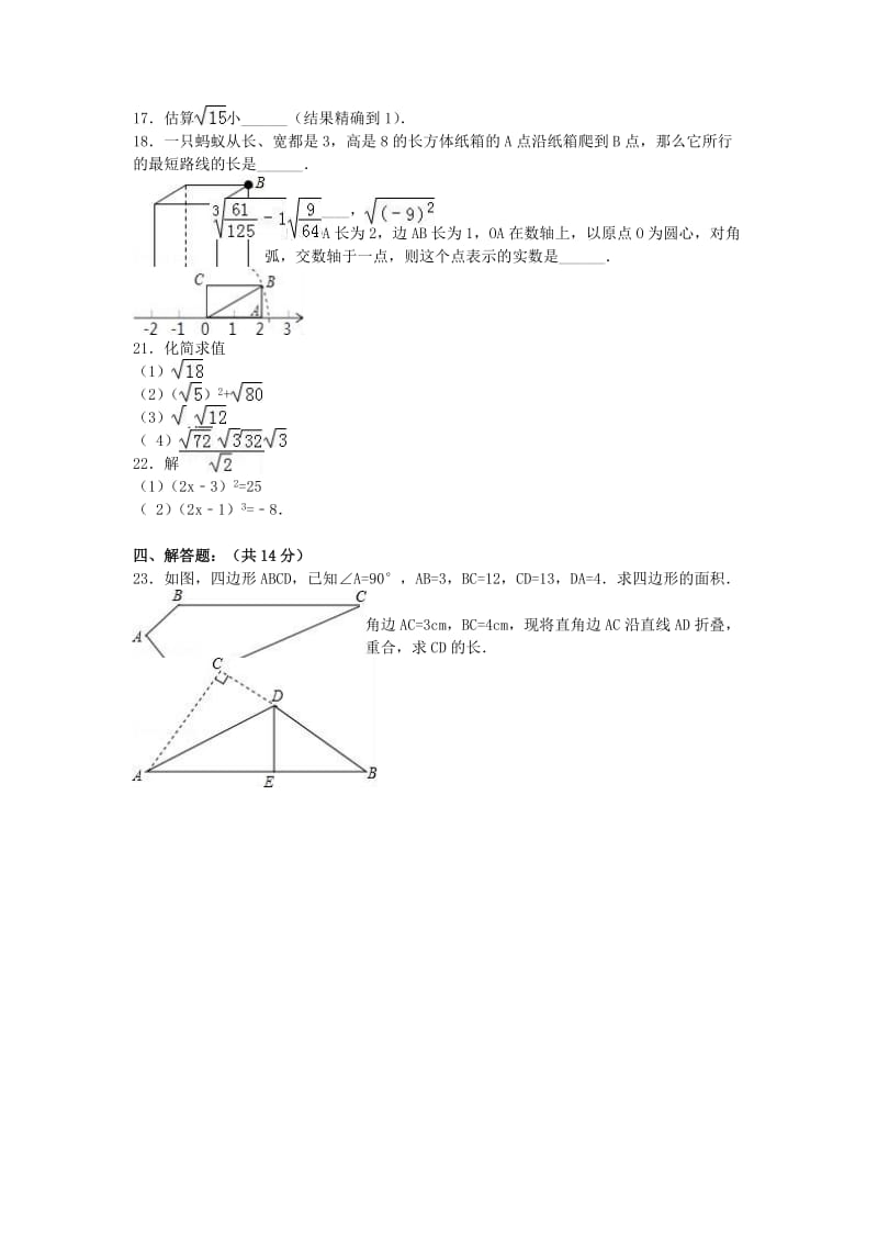 八年级数学上学期开学试卷（含解析） 新人教版 (3)_第2页