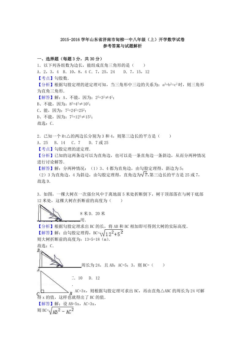 八年级数学上学期开学试卷（含解析） 新人教版 (3)_第3页