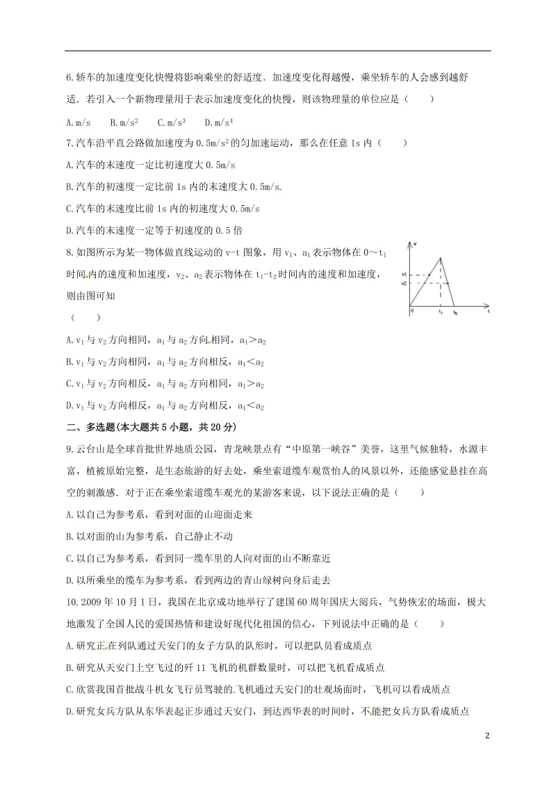 高一物理上学期第一次月考试题7 (3)_第2页