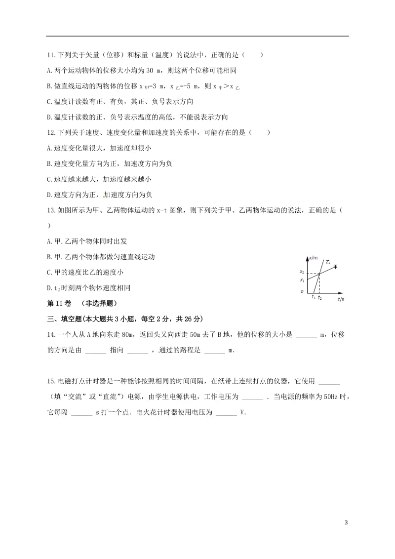 高一物理上学期第一次月考试题7 (3)_第3页