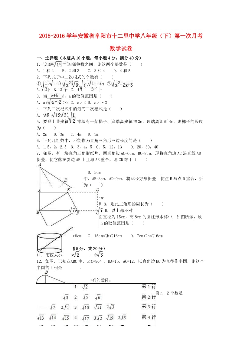 八年级数学下学期第一次月考试卷（含解析） 新人教版3_第1页