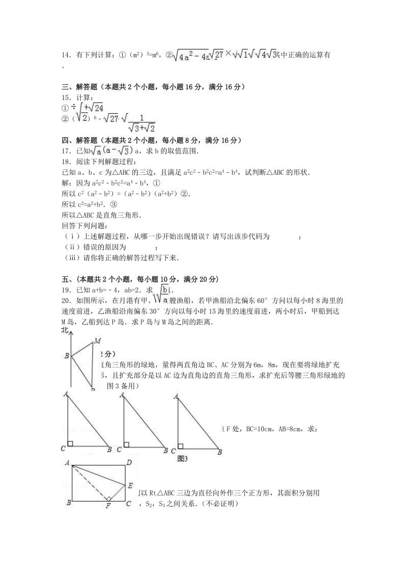 八年级数学下学期第一次月考试卷（含解析） 新人教版3_第2页