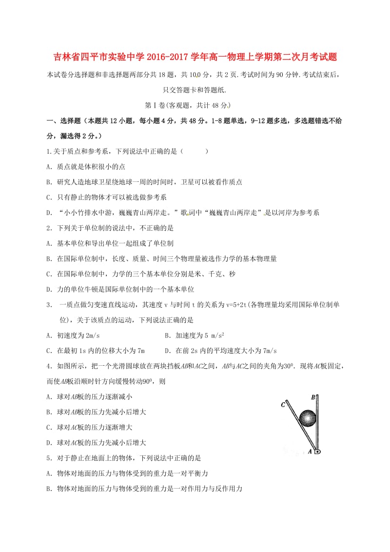 高一物理上学期第二次月考试题1 (3)_第1页