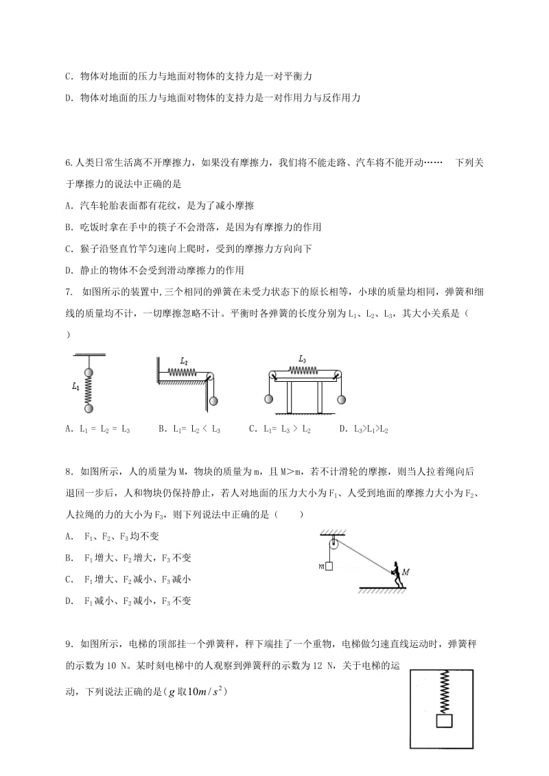 高一物理上学期第二次月考试题1 (3)_第2页