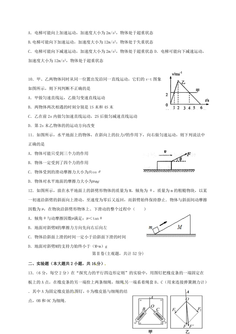 高一物理上学期第二次月考试题1 (3)_第3页