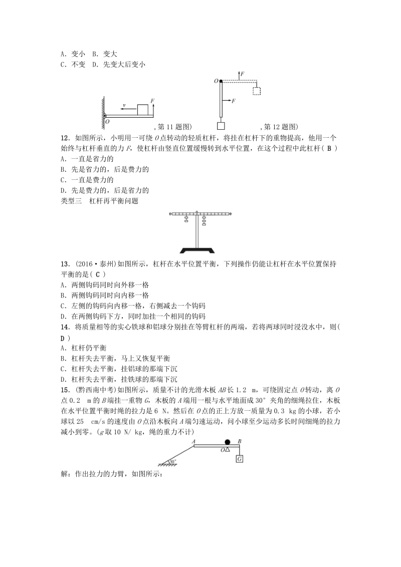 中考物理 微专题四 动态杠杆试题1_第3页