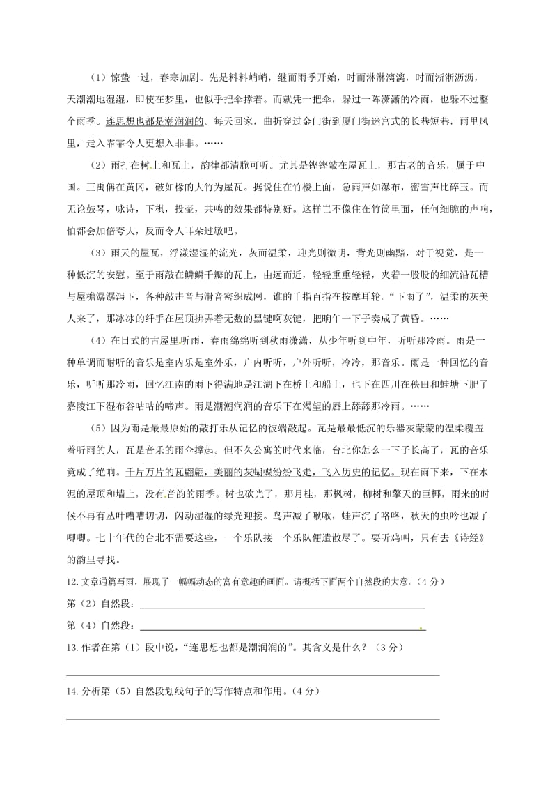 八年级语文上册 第六单元自测题 北师大版_第3页