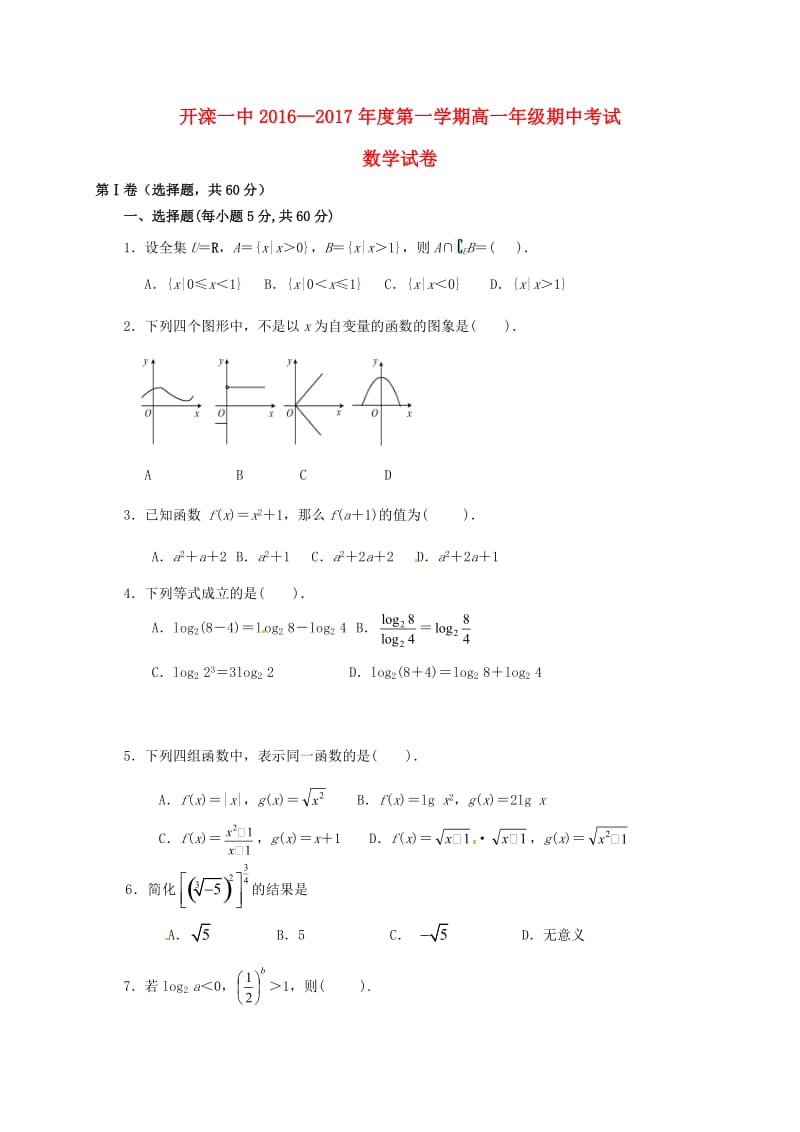 高一数学上学期期中试题50_第1页