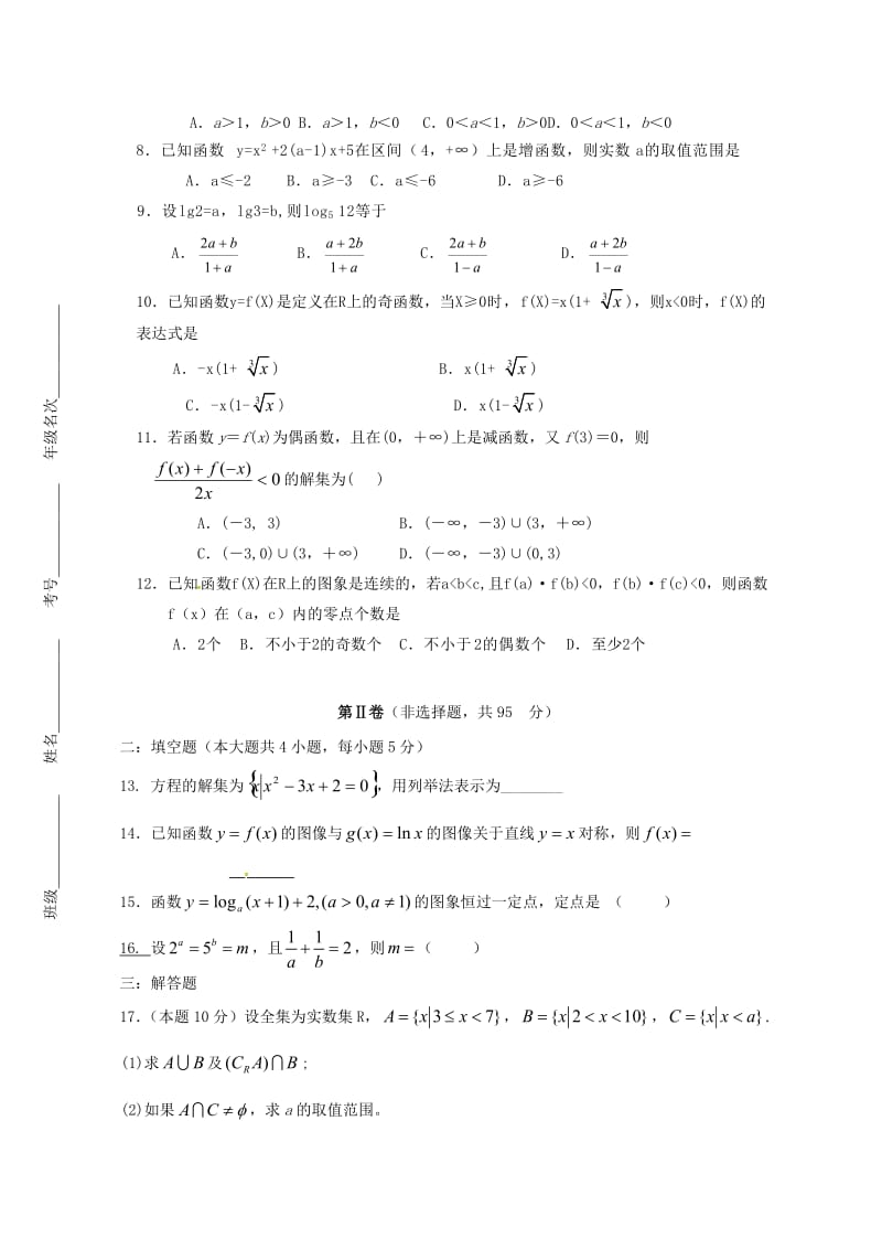 高一数学上学期期中试题50_第2页