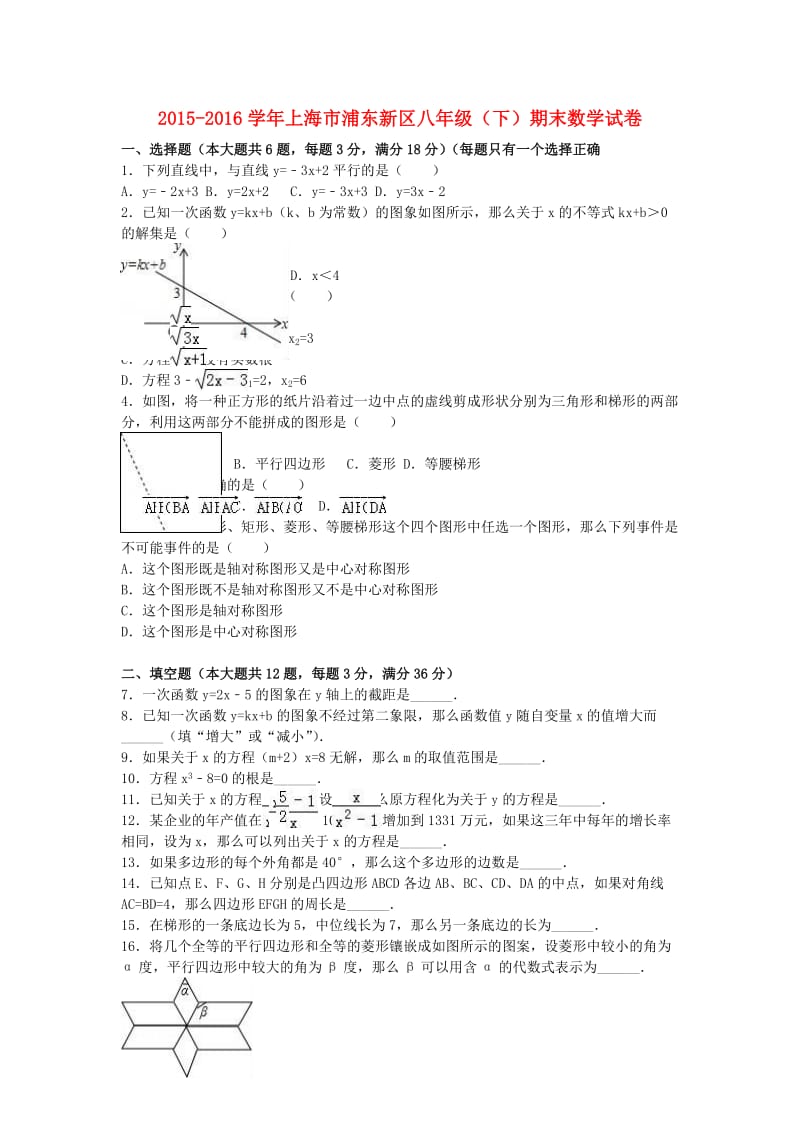 八年级数学下学期期末试卷（含解析） 新人教版 (8)_第1页