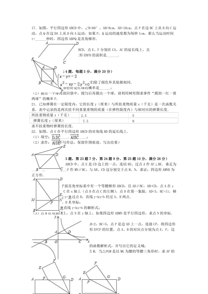 八年级数学下学期期末试卷（含解析） 新人教版 (8)_第2页