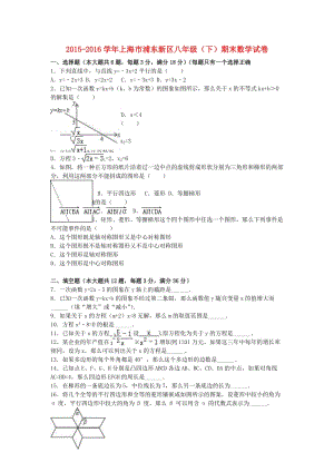 八年級數(shù)學(xué)下學(xué)期期末試卷（含解析） 新人教版 (8)