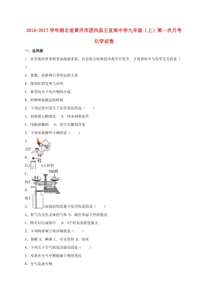 九年級化學(xué)上學(xué)期第一次月考試卷（含解析） 新人教版9