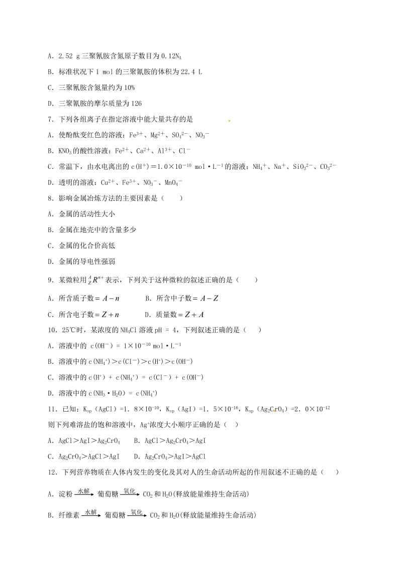 高三化学上学期周练试题（8.28高补班）_第2页